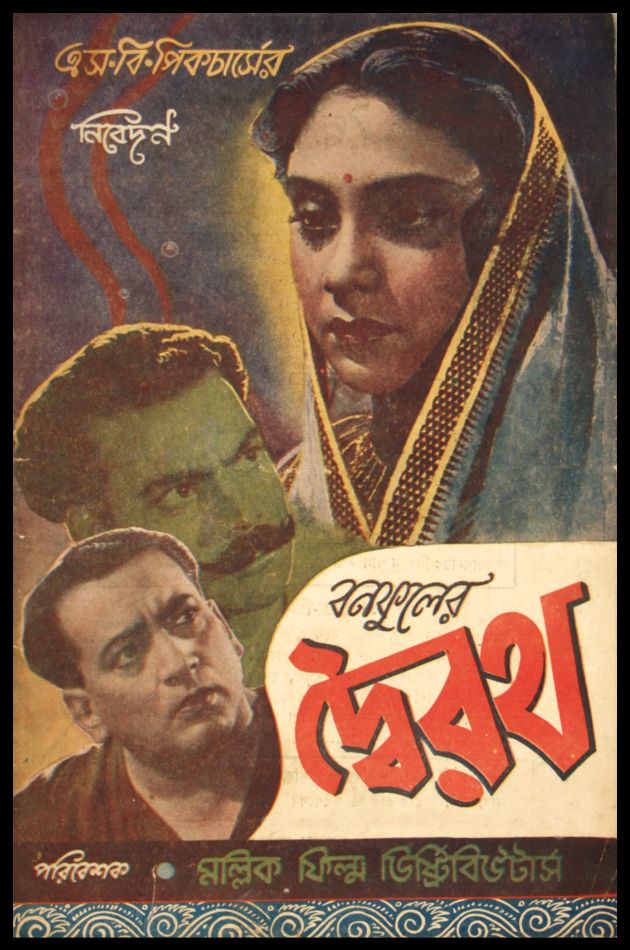 Dwairath 