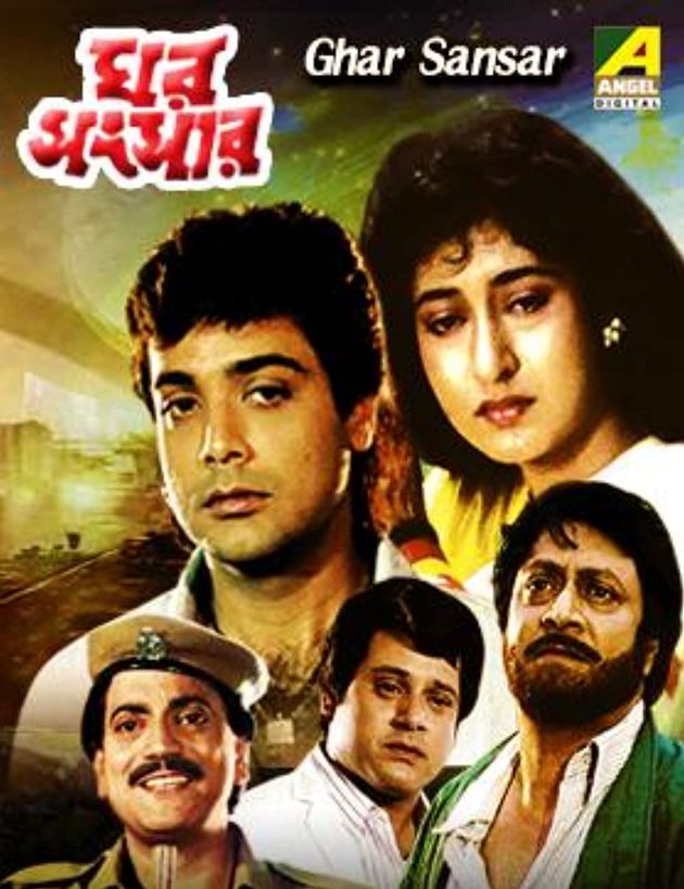 Ghar Sansar