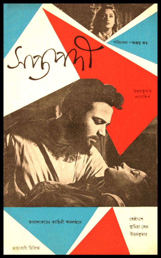 Saptapadi