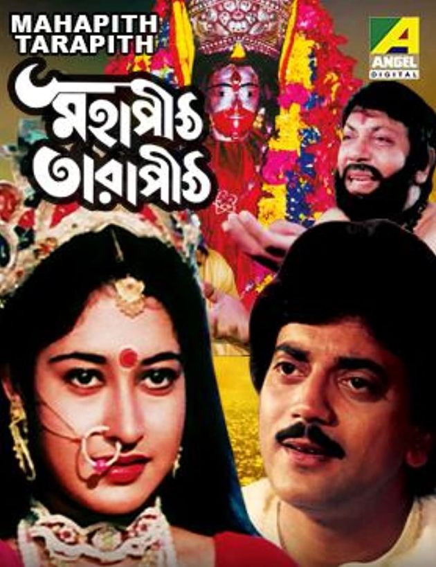 Mahapith Tarapith