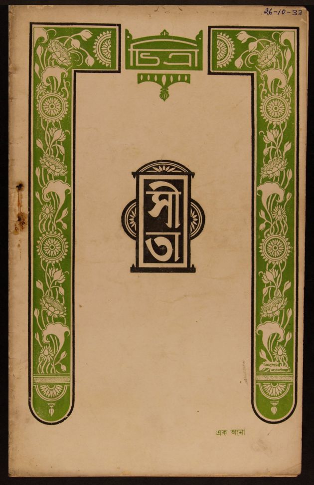 Sita 