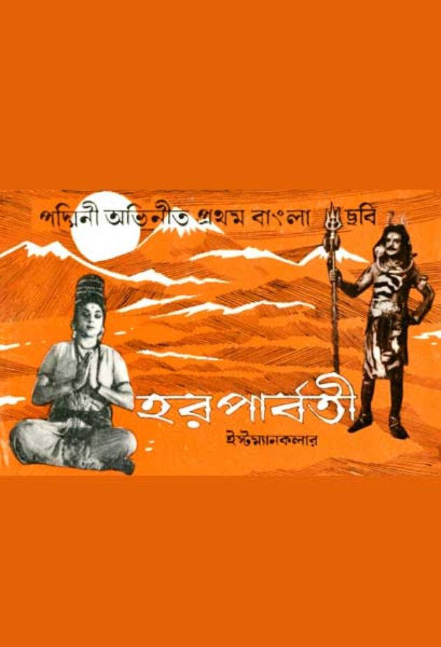 Hara Parbati (Dubbed)