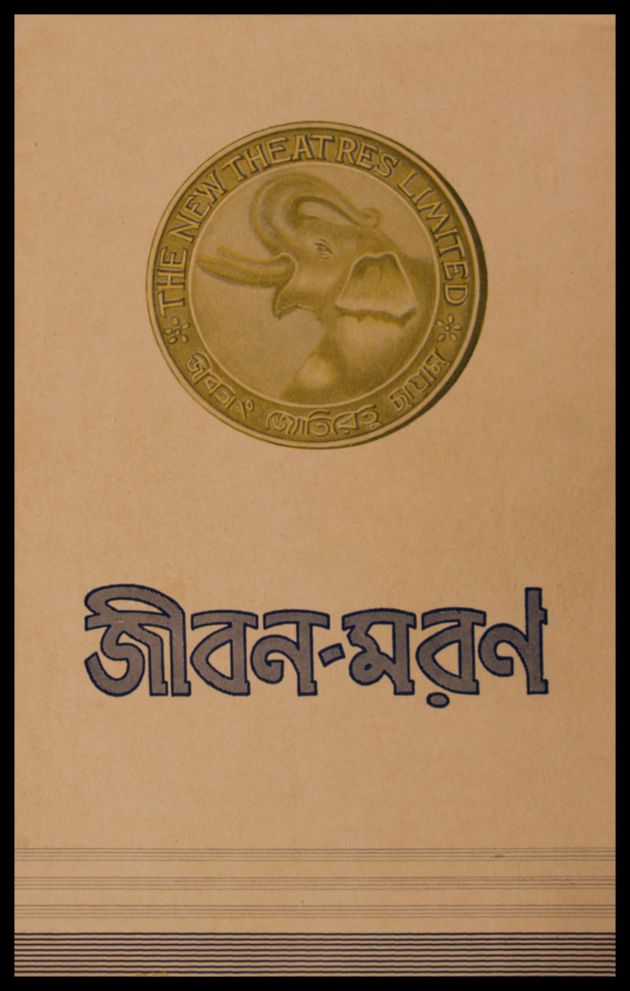 Jiban Maran 