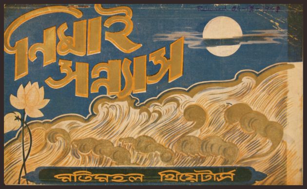 Nimai Sannyas 