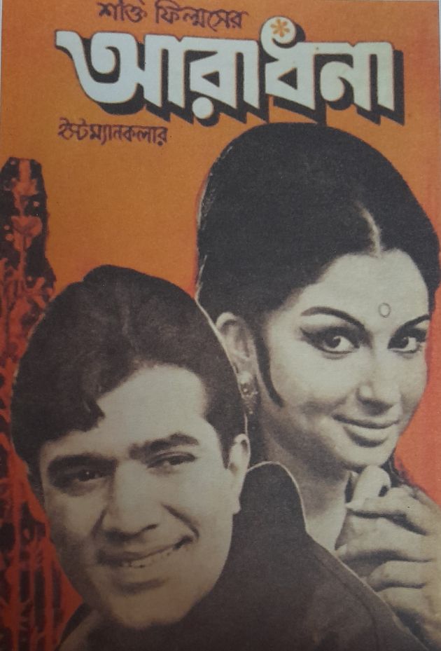 Aradhana (Dubbed)