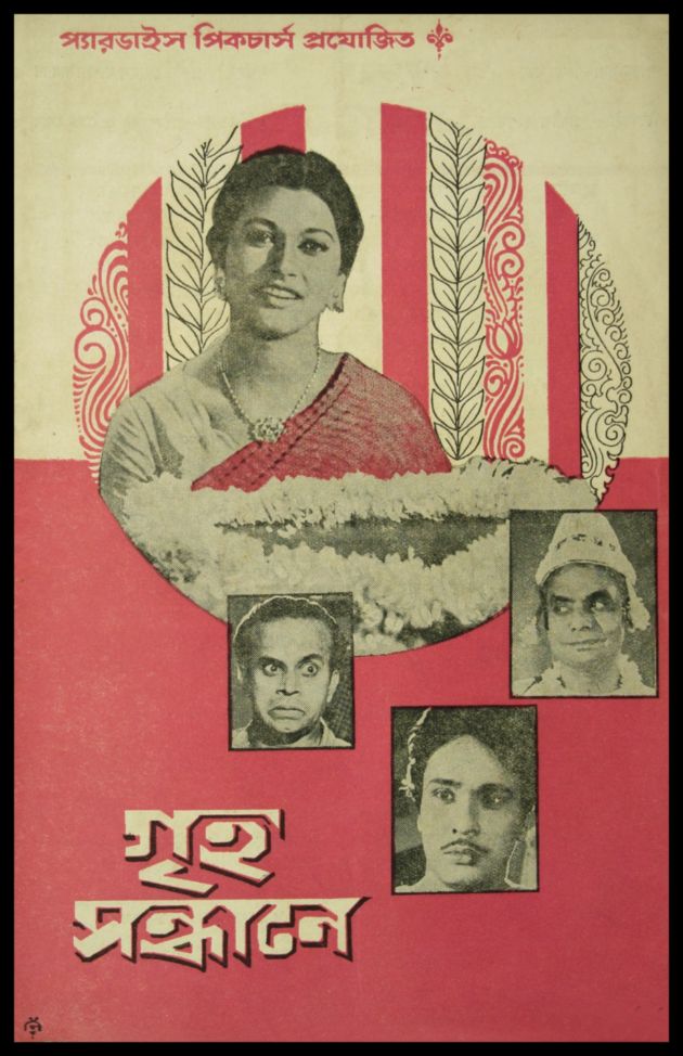 Griha Sandhane