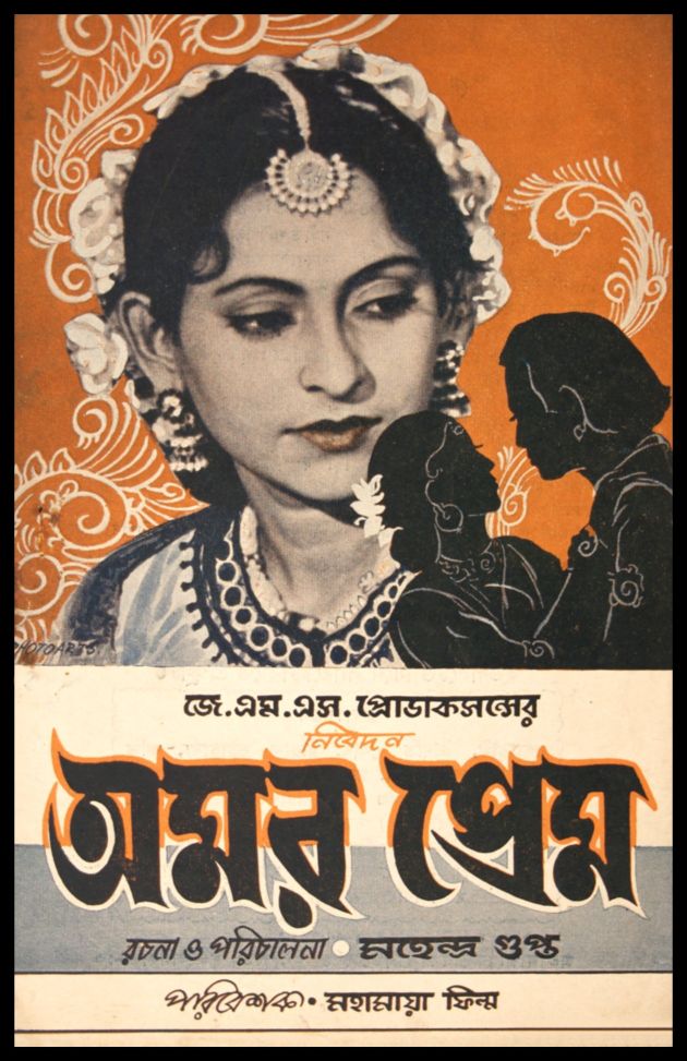 Amar Prem
