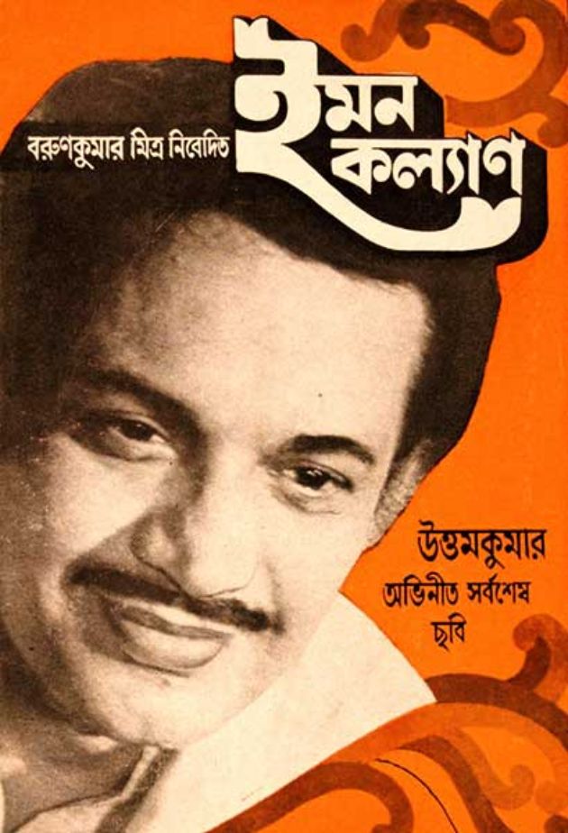Imon Kalyan