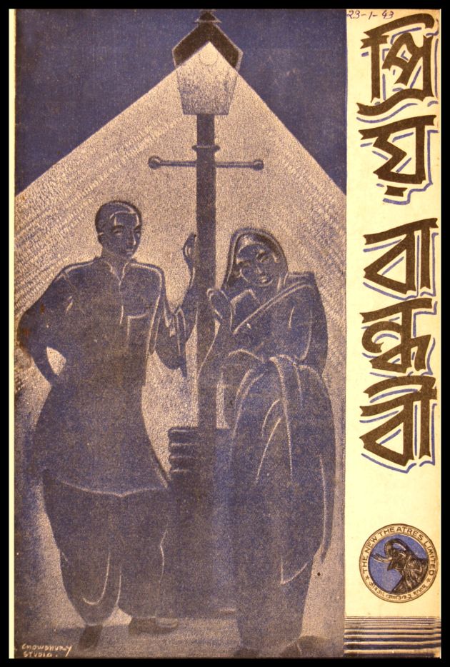 Priyo Bandhabi 