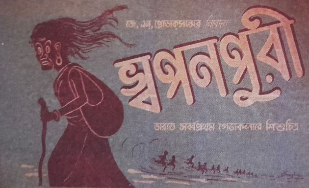 Swapanpuri