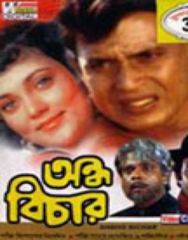 Andha Bichar