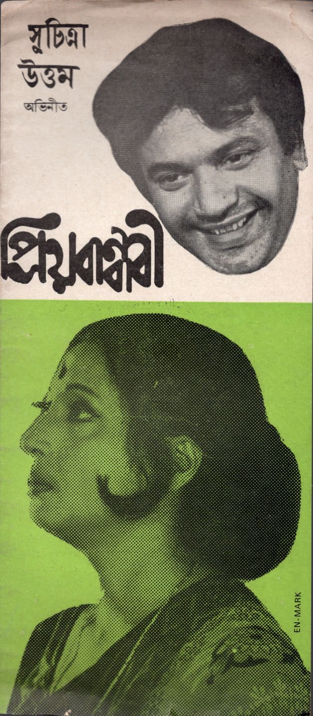 Priyo Bandhabi