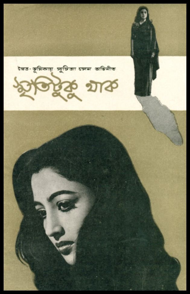 Smriti Tuku Thak
