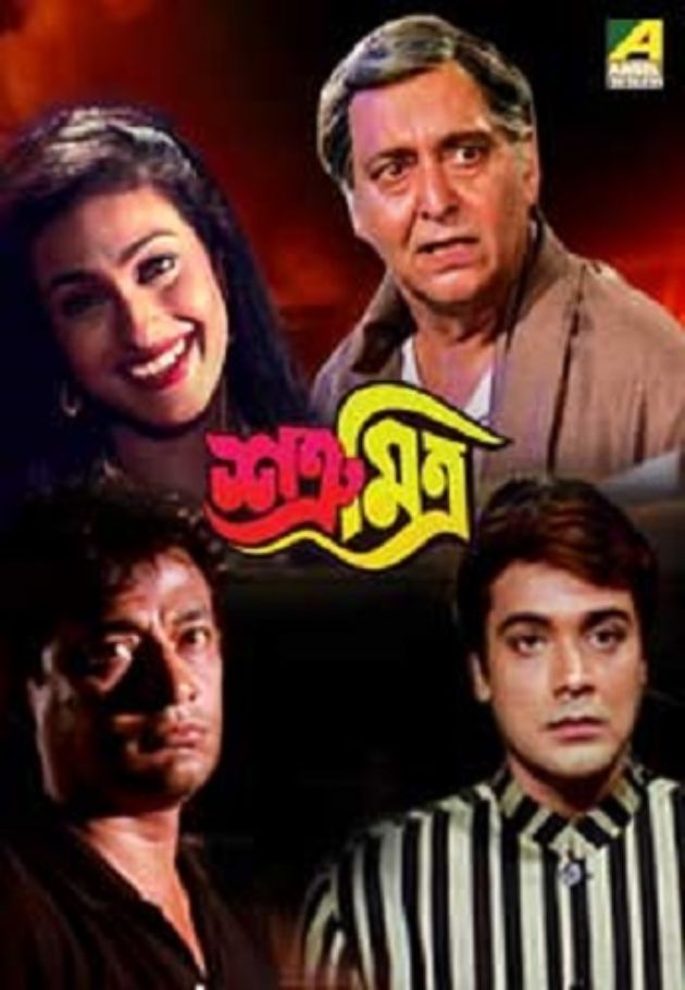 Shatru Mitra