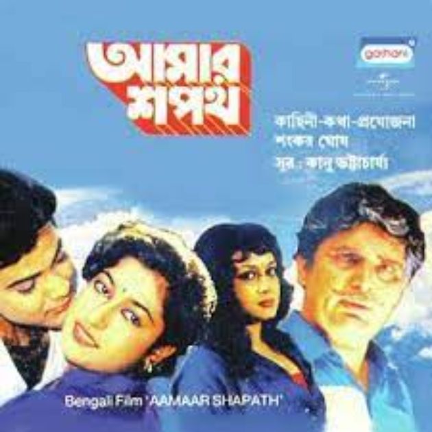 Aamar Shapath