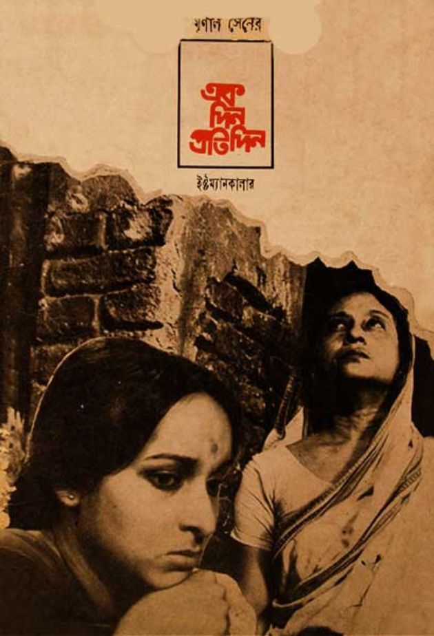 Ekdin Pratidin
