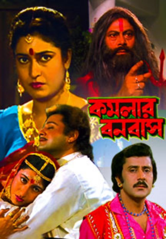 Kamalar Banabas