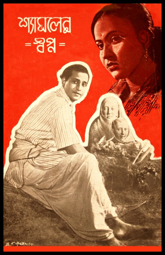 Shyamaler Swapno 