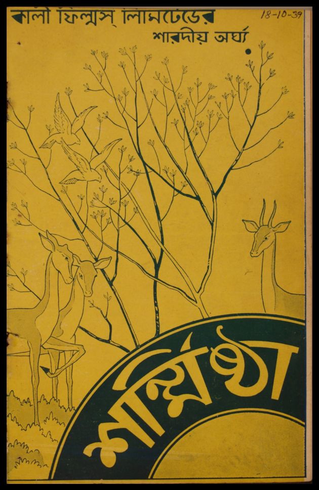 Sharmistha 