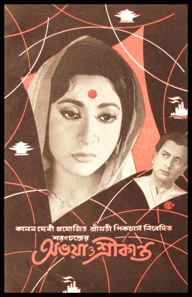 Abhoya O Srikanta