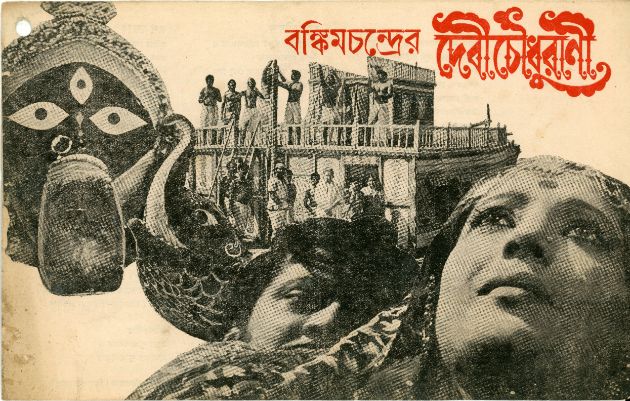 Debi Chowdhurani