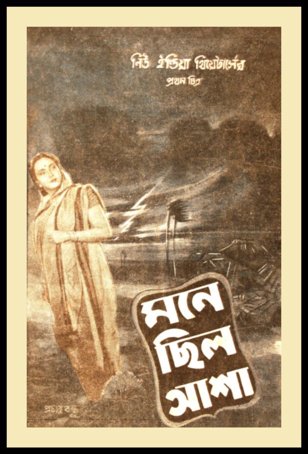 Mone Chhilo Asha 