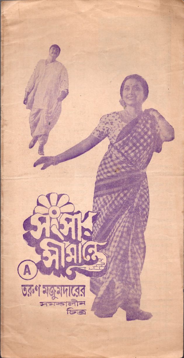 Sansar Simante