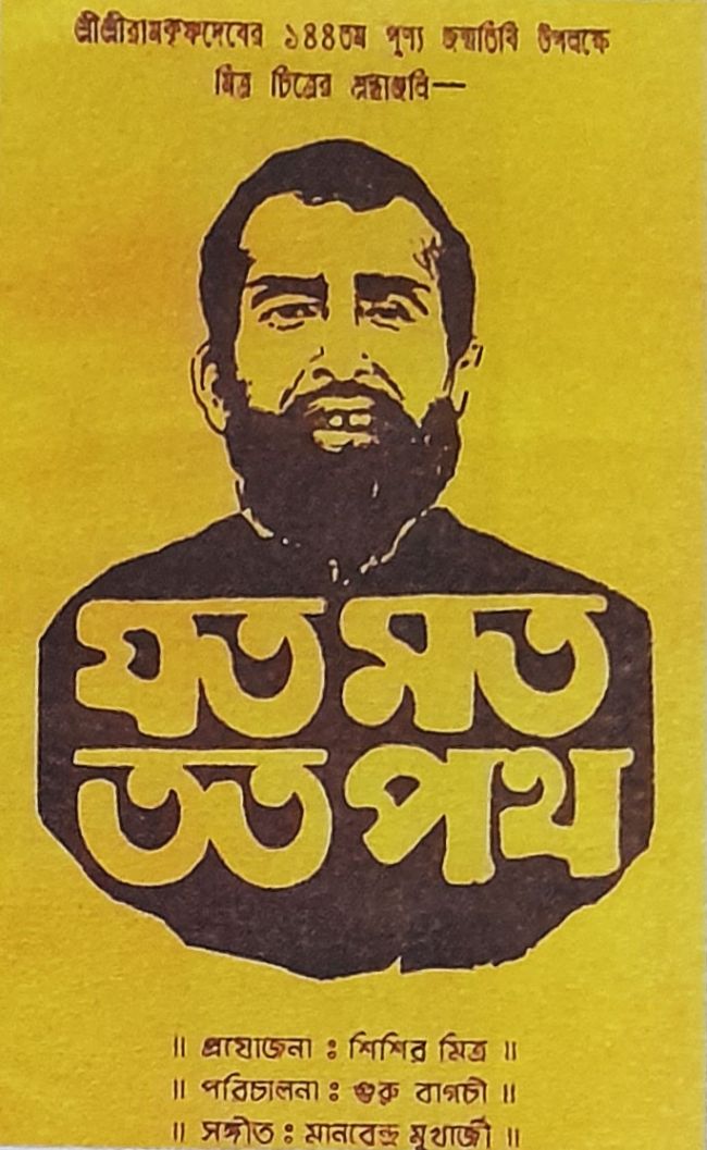 Jato Mat Tato Path