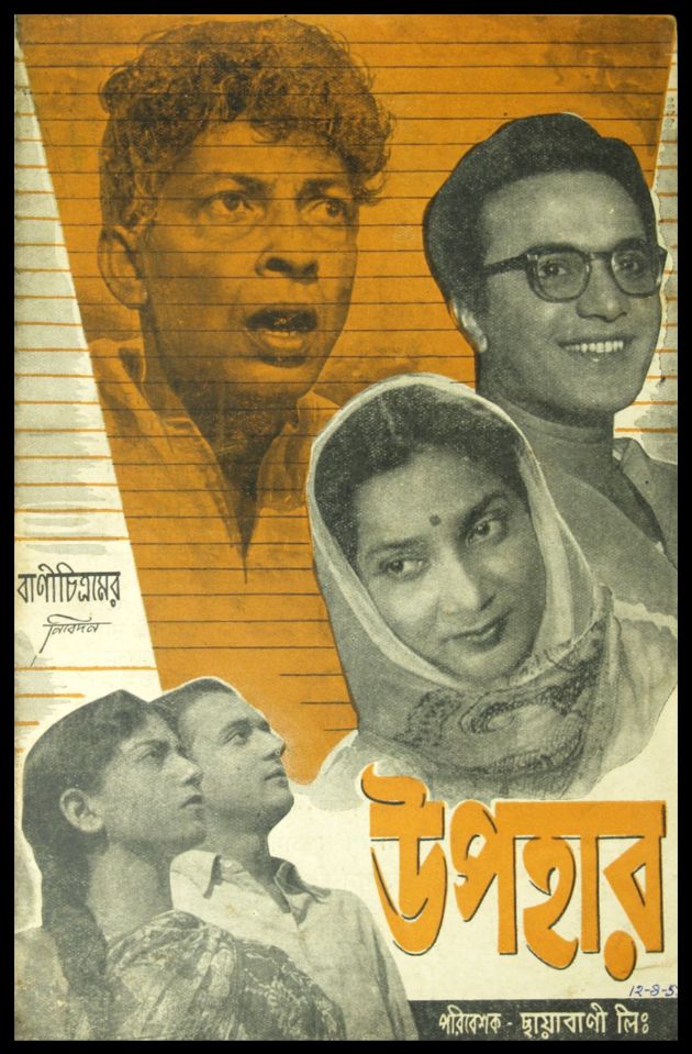 Upahar