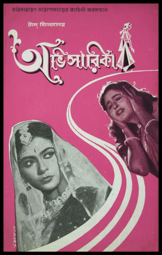 Abhisarika