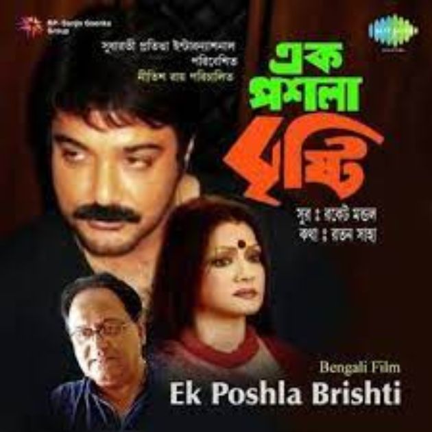Ek Pashla Brishti