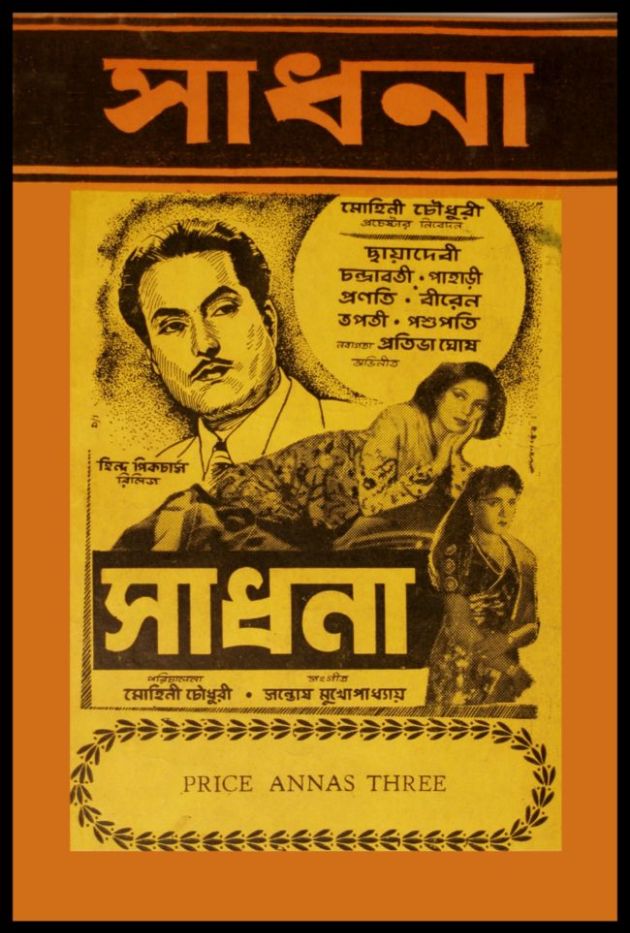 Sadhana