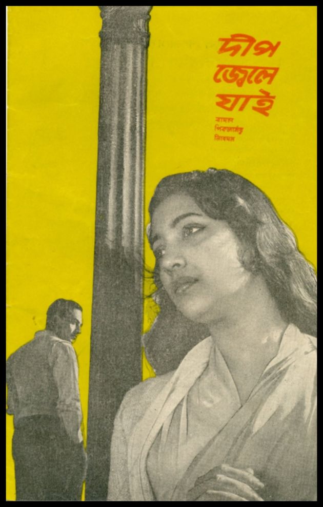 Deep Jwele Jai