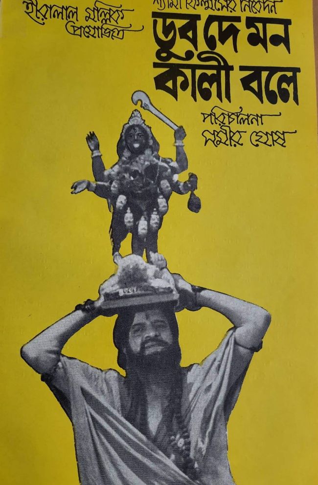 Dub De Mon Kali Bole