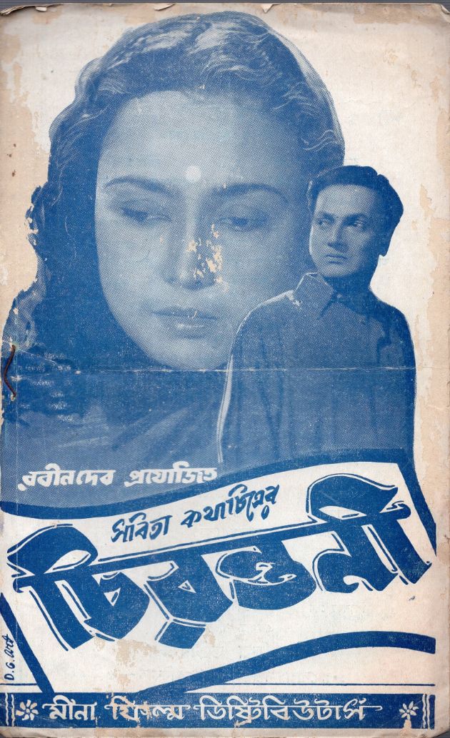 Chirantani