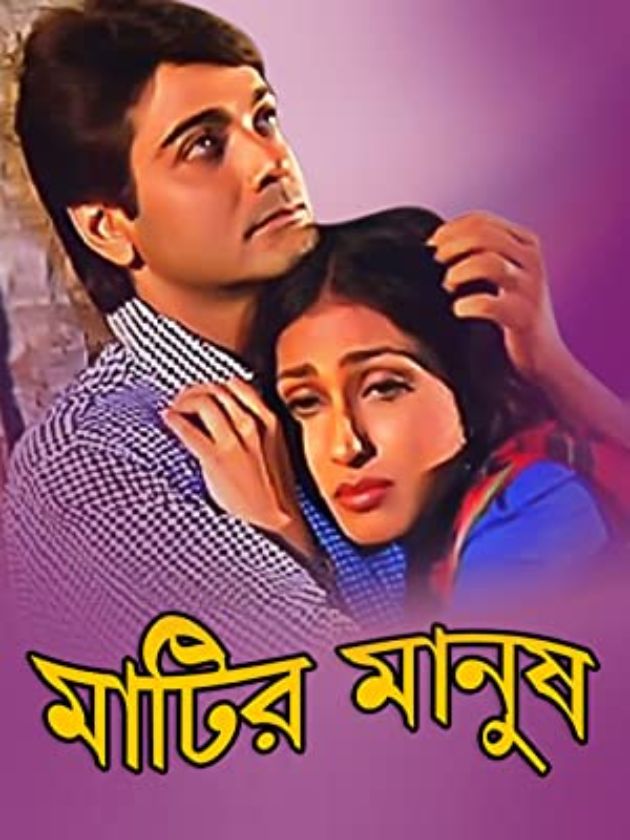 Matir Manush