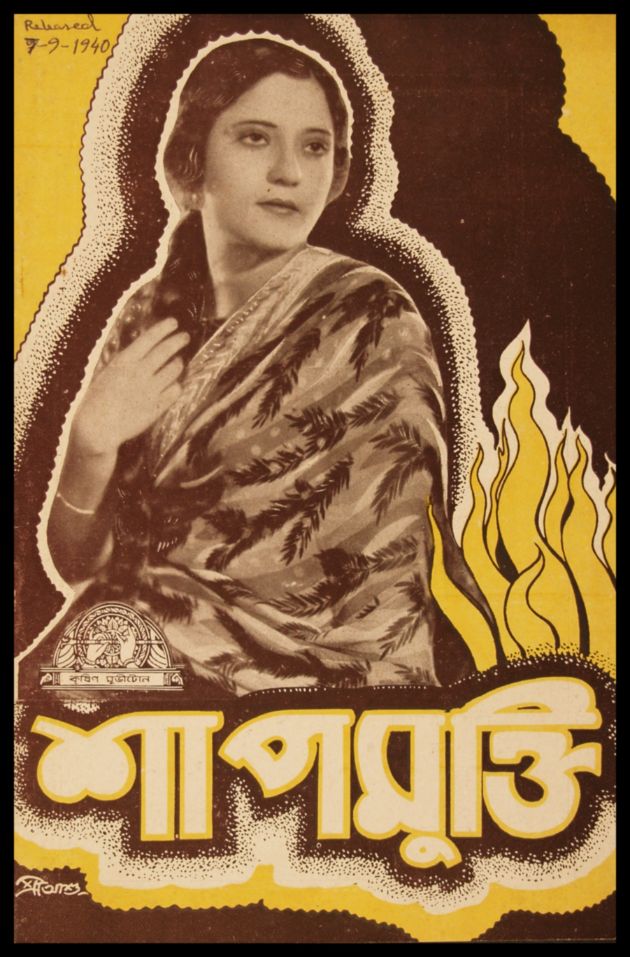 Shapmukti 