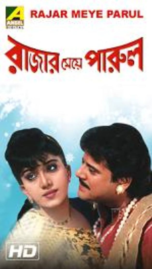 Rajar Meye Parul