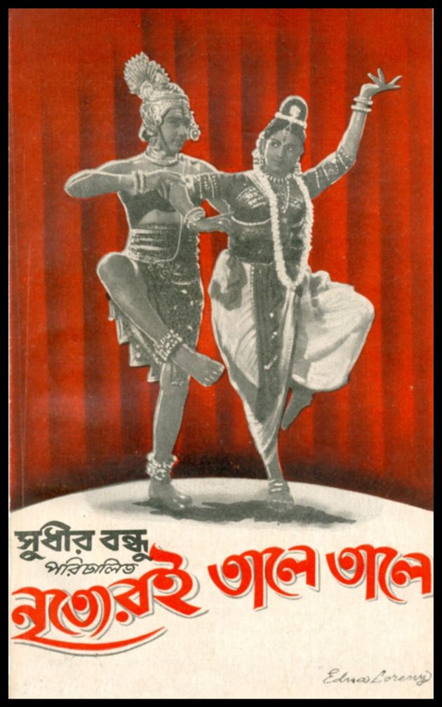 Nrityeri Tale Tale