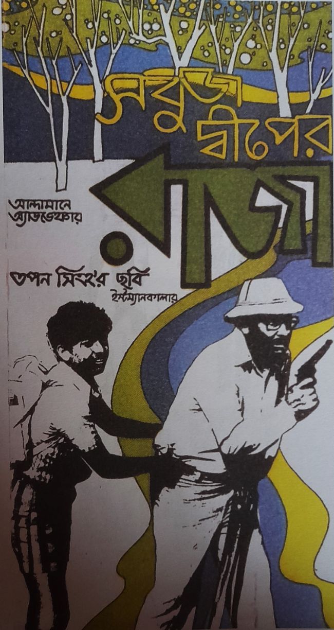 Sabuj Dwiper Raja