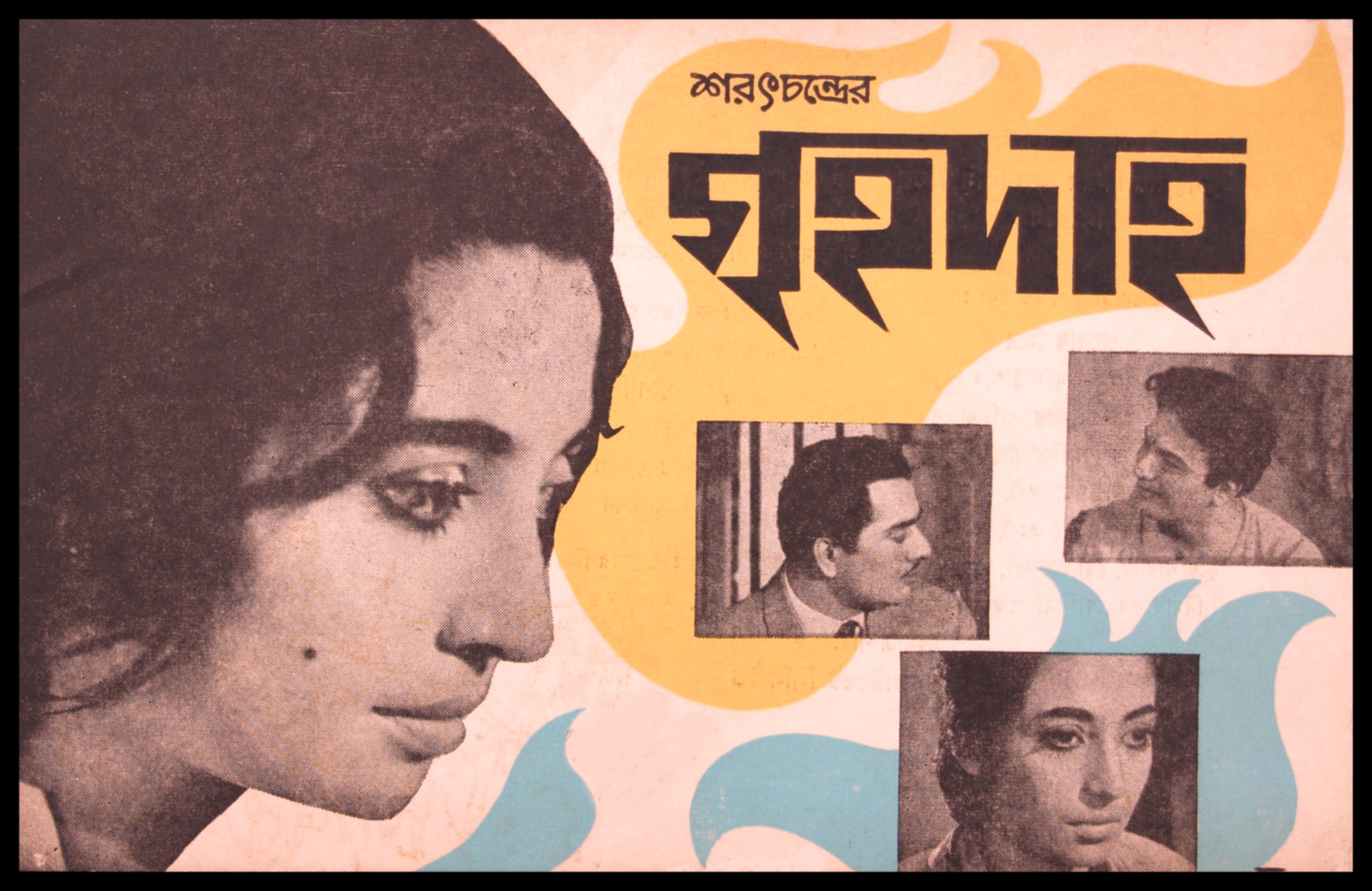 Grihadaha