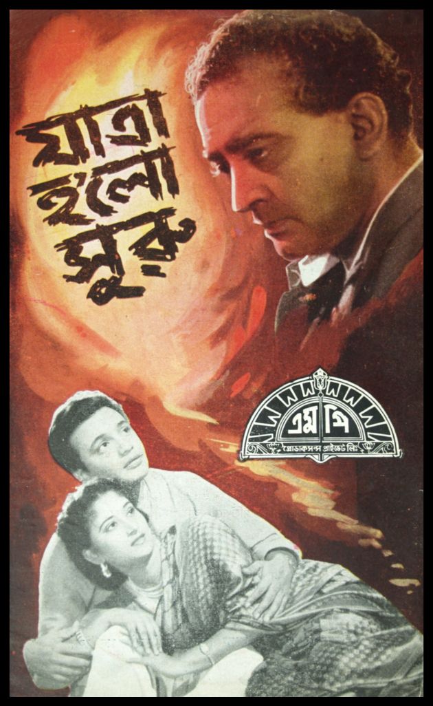 Jatra Holo Shuru