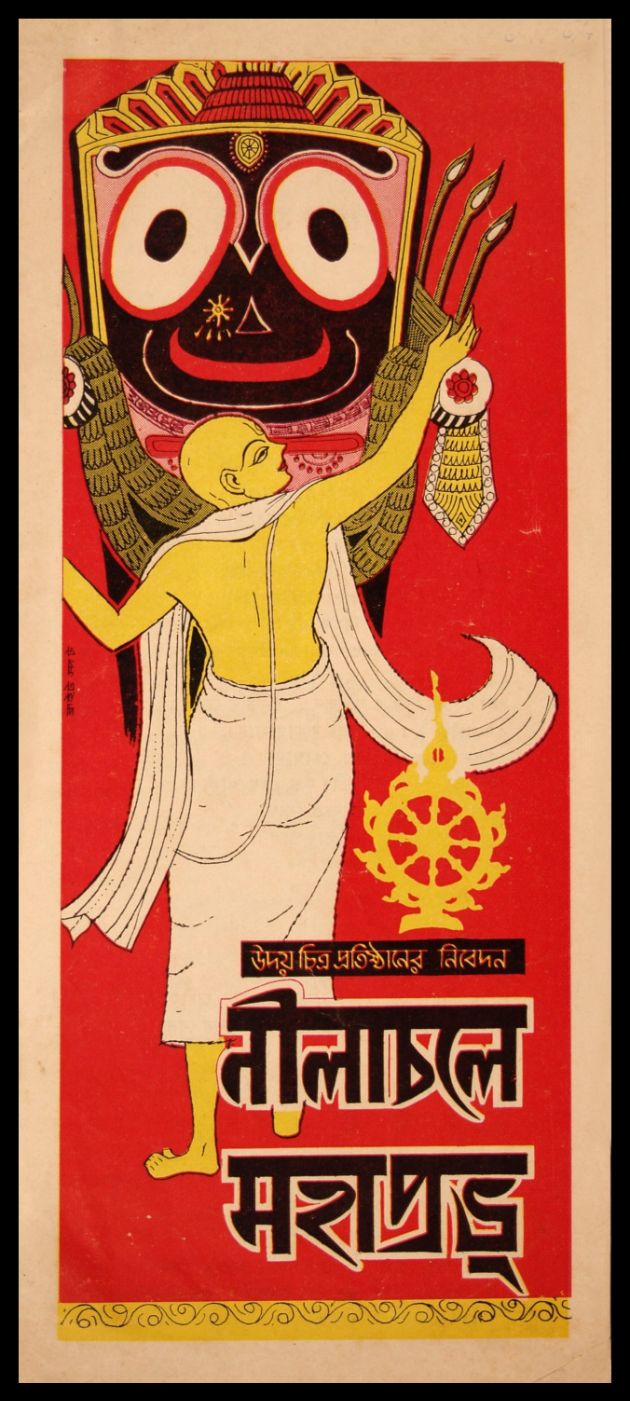 Neelachale Mahaprabhu