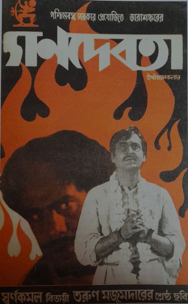 Ganadebata