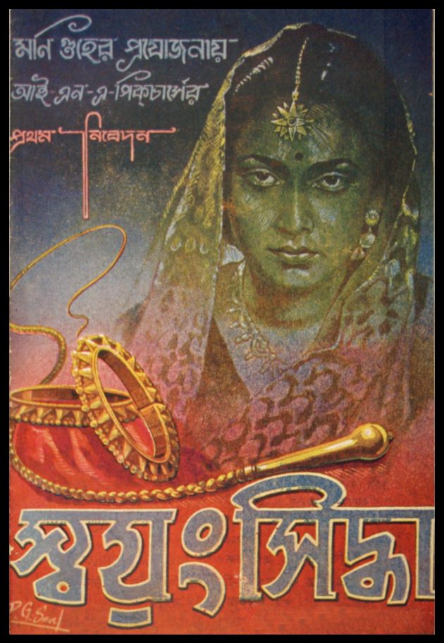 Swayamsiddha 