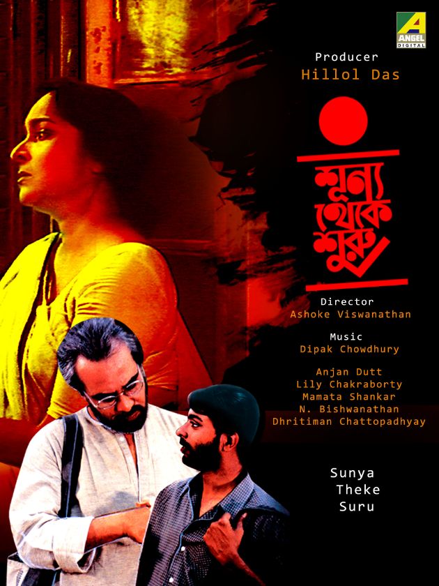 Shunya Theke Shuru