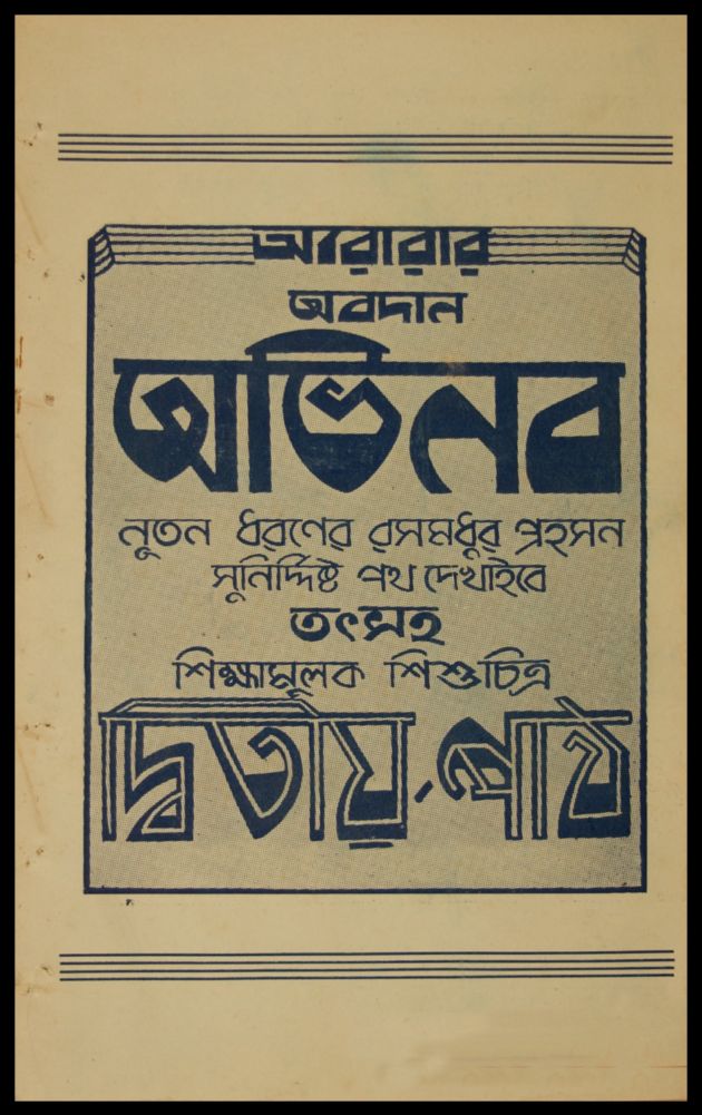 Dwitiya Path (Short) 