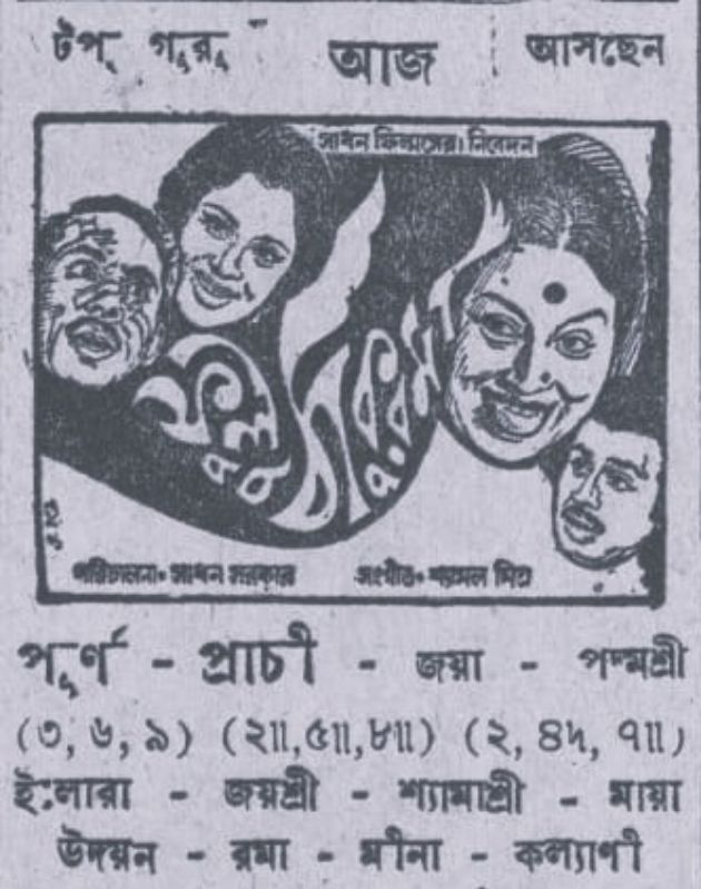 Phulu Thakurma