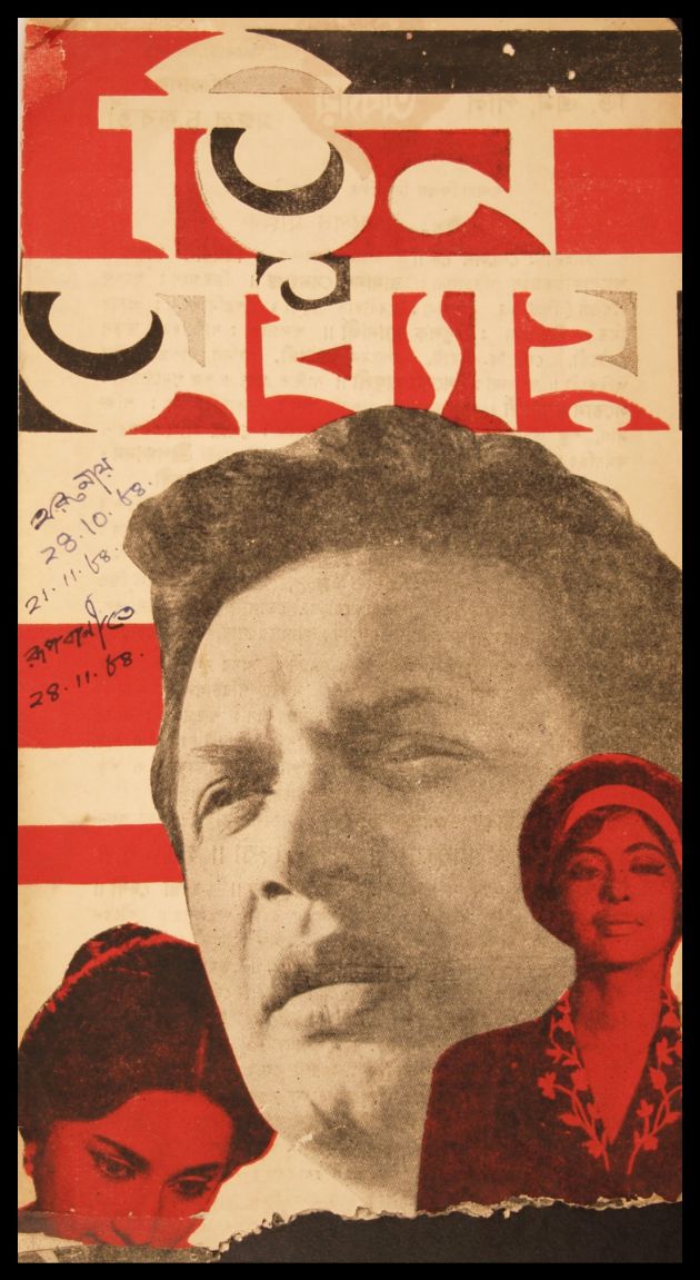 Tin Adhyay