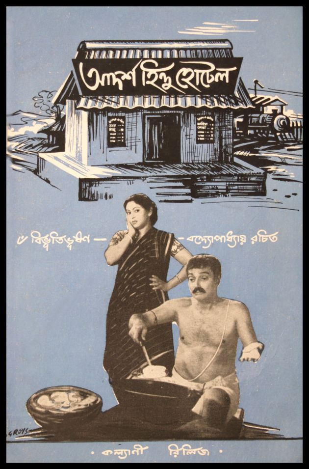 Adarsha Hindu Hotel